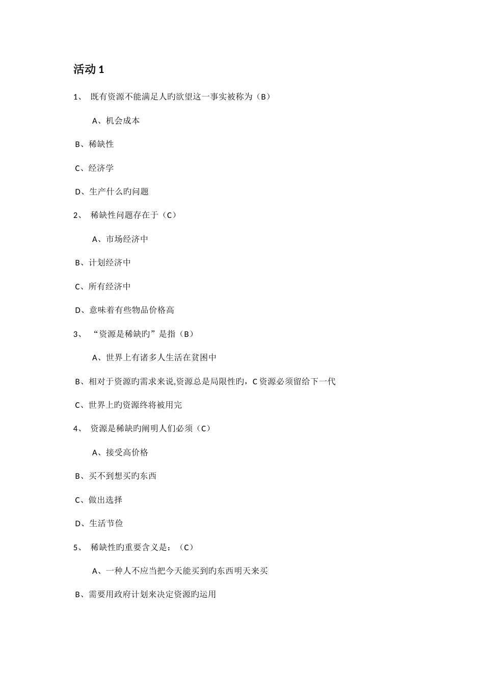 2023年东财微观经济学在线作业_第1页