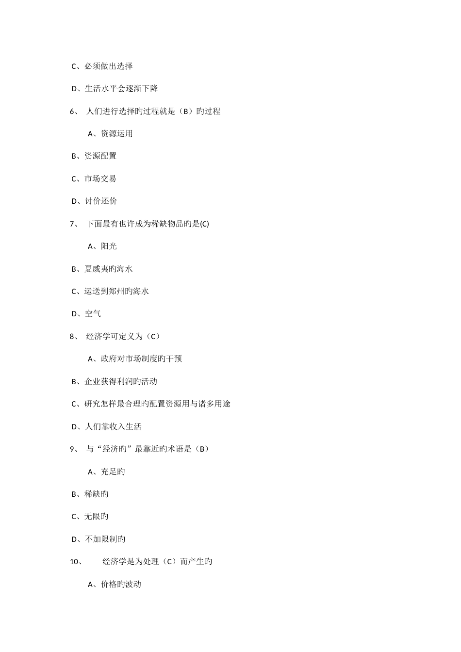 2023年东财微观经济学在线作业_第2页