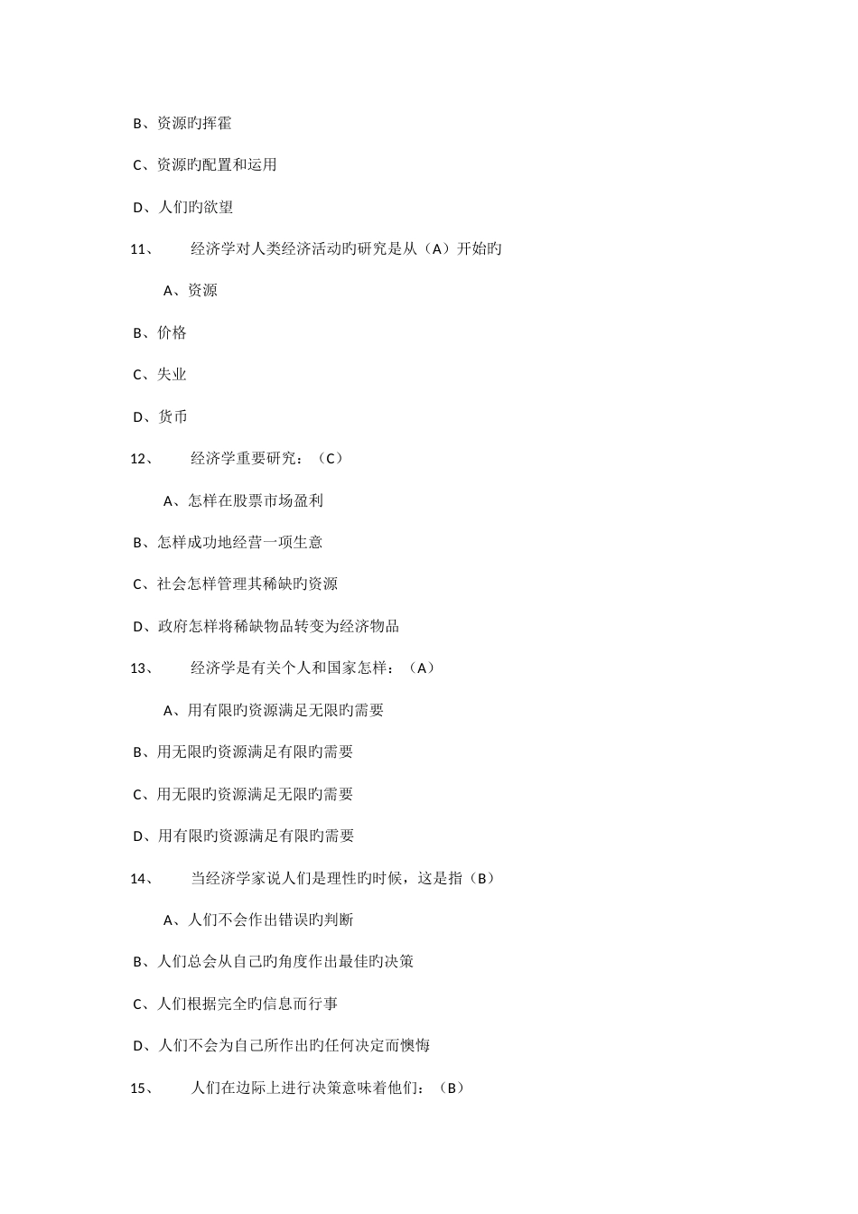 2023年东财微观经济学在线作业_第3页