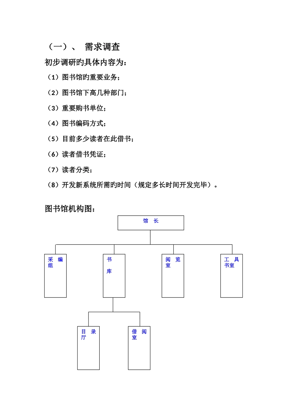 软件工程图书馆案例_第2页