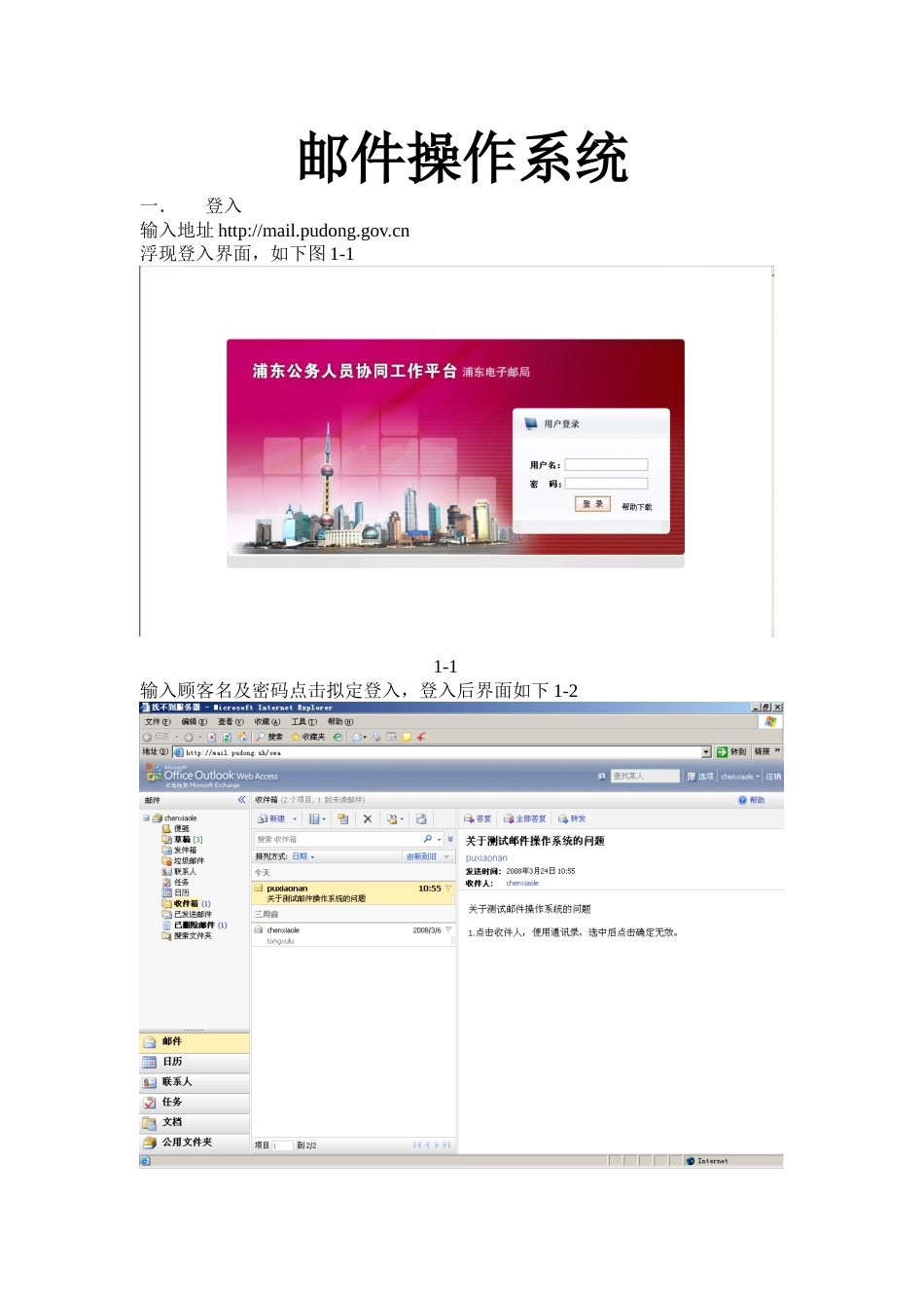 邮件操作手册_第1页