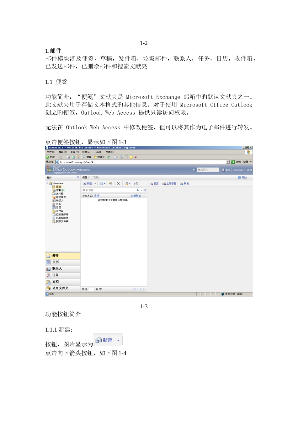 邮件操作手册_第2页