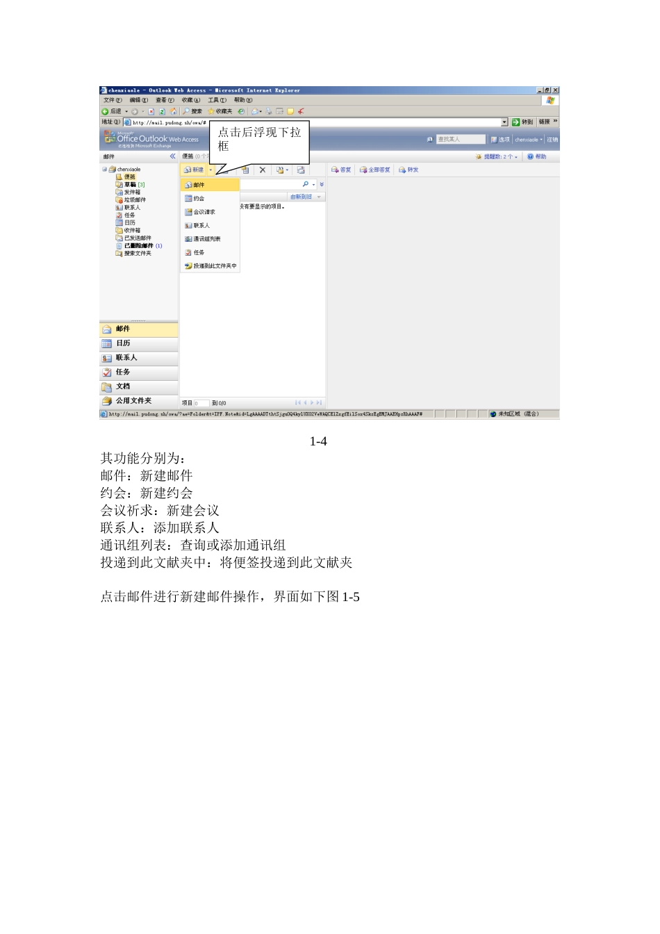 邮件操作手册_第3页