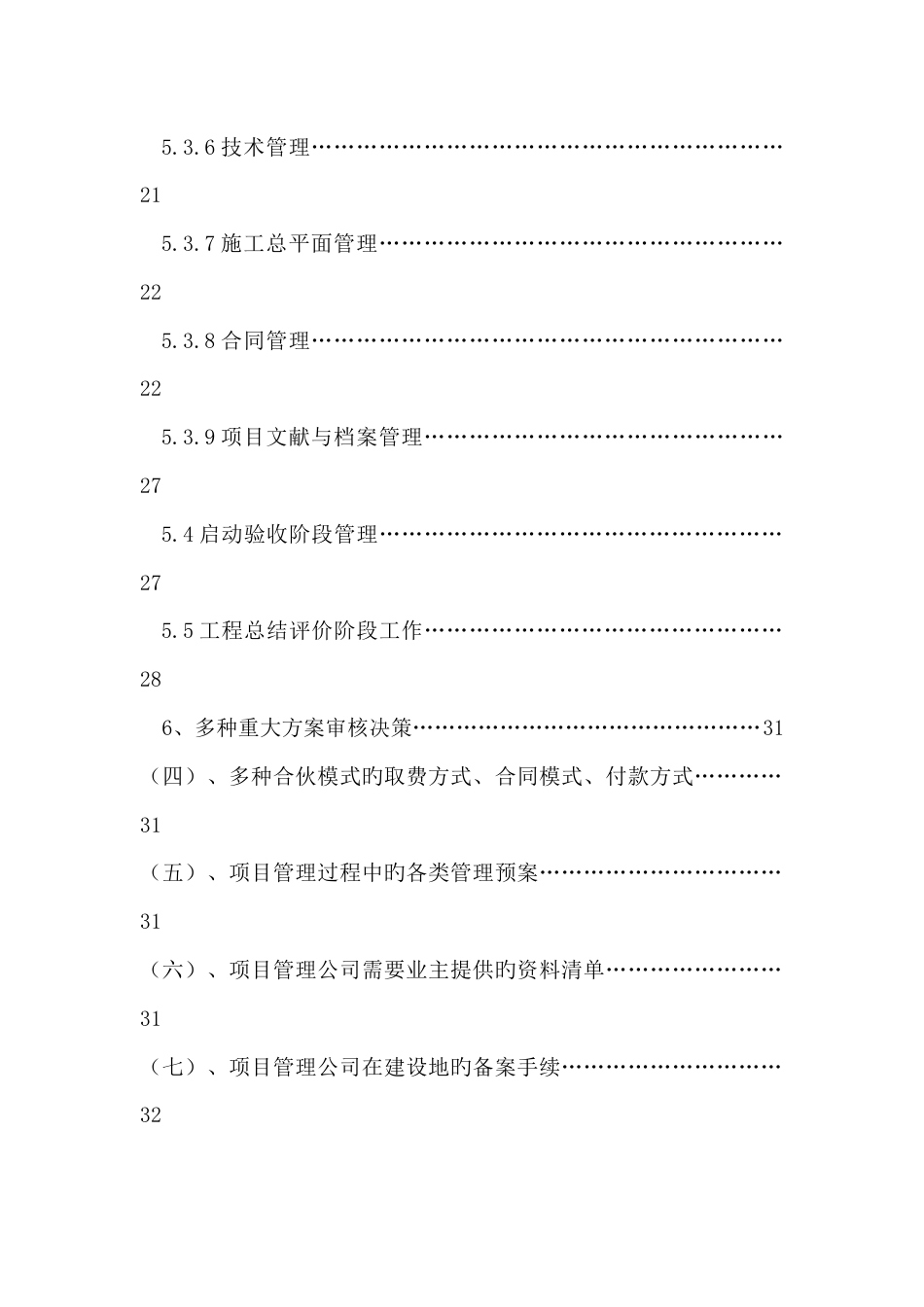 华星能源热力站工程项目管理方案策划_第3页