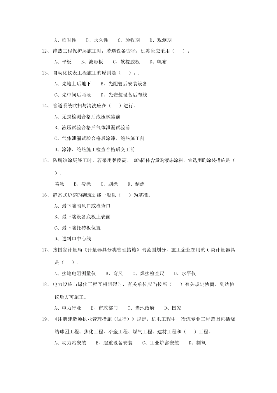 2023年二级建造师机电实务真题与答案_第2页