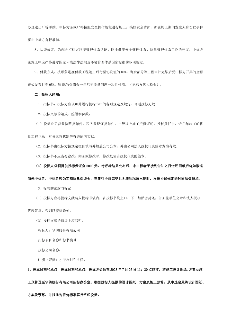 华纺置业家纺公司展厅装修项目招标书_第2页