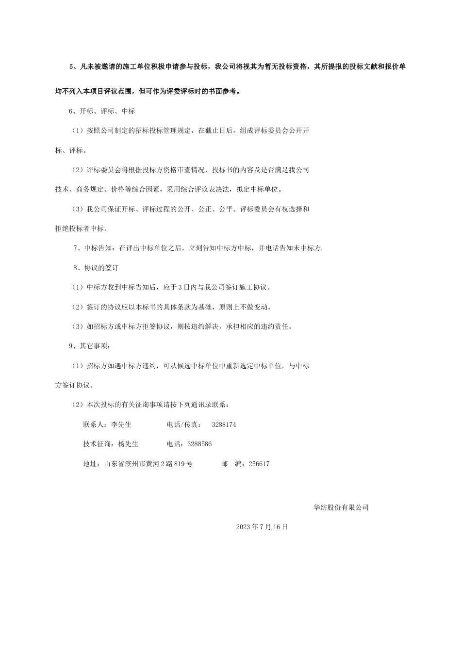 华纺置业家纺公司展厅装修项目招标书_第3页