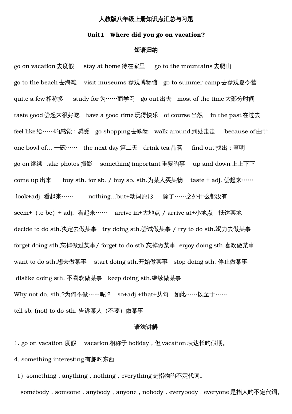 2023年人教版八年级上册英语知识点总结_第1页