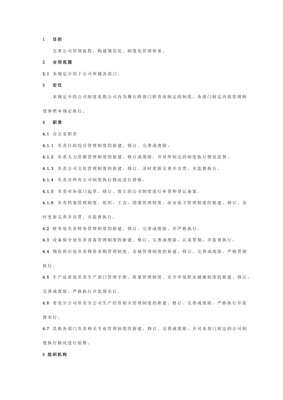 青联新版公司制度管理规定_第2页