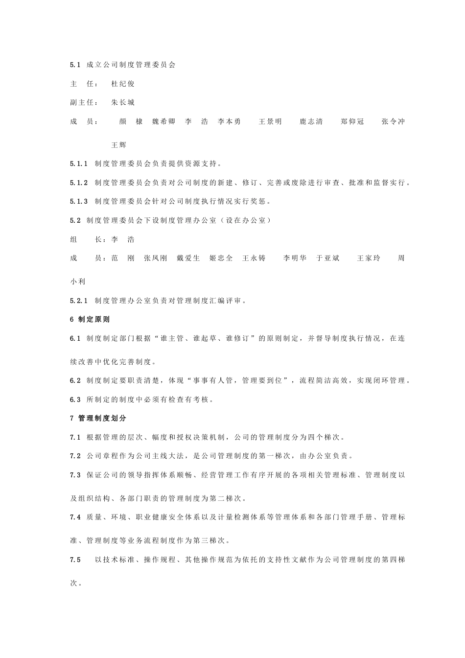 青联新版公司制度管理规定_第3页