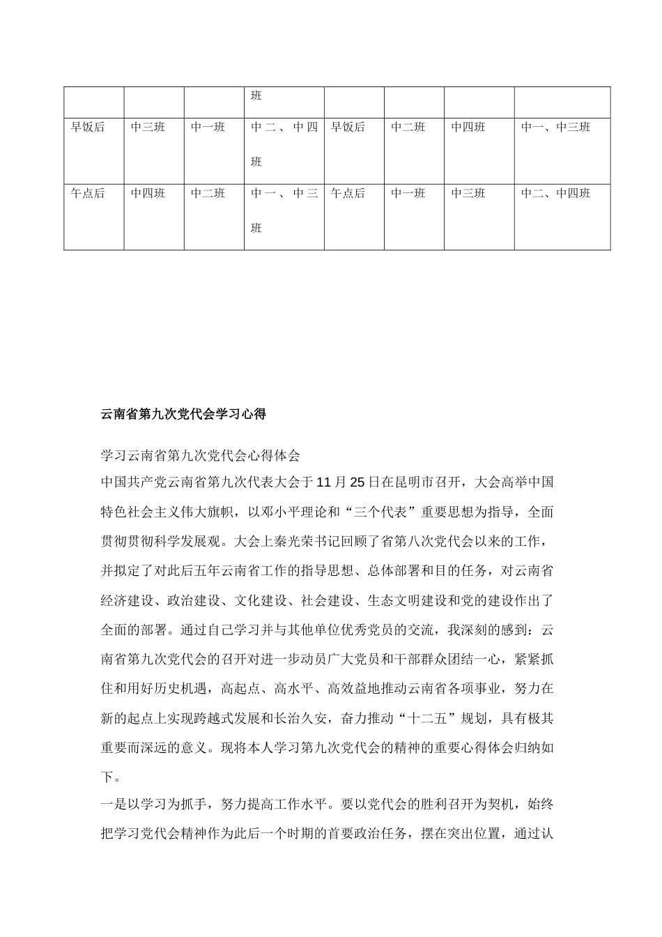 中班级户外活动场地及时间安排表_第2页