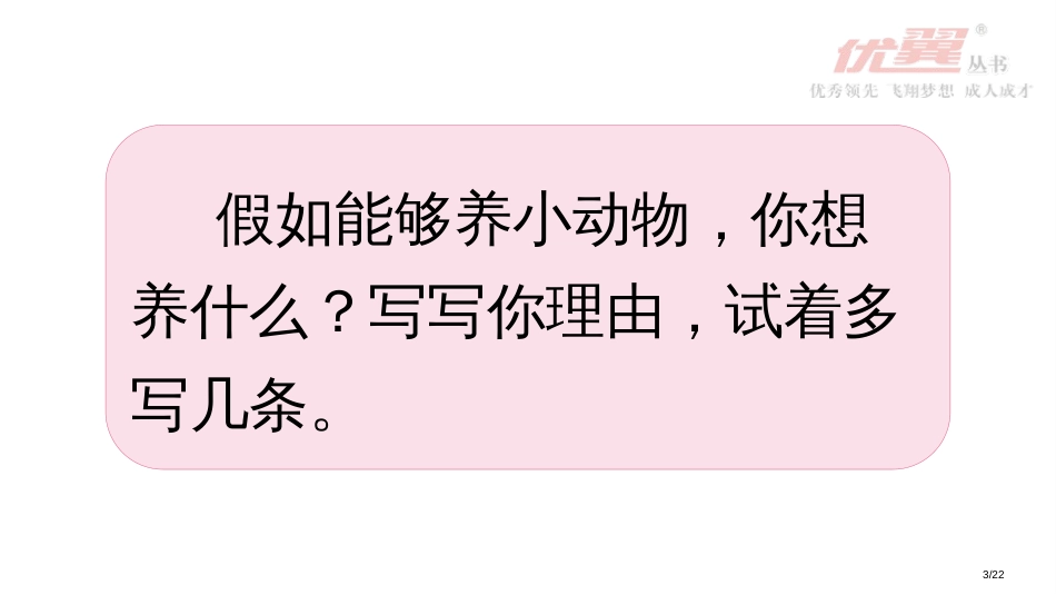 人教版语文园地七小动物市名师优质课赛课一等奖市公开课获奖课件_第3页