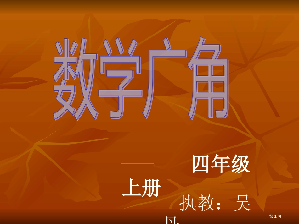 四年级上册市公开课金奖市赛课一等奖课件_第1页