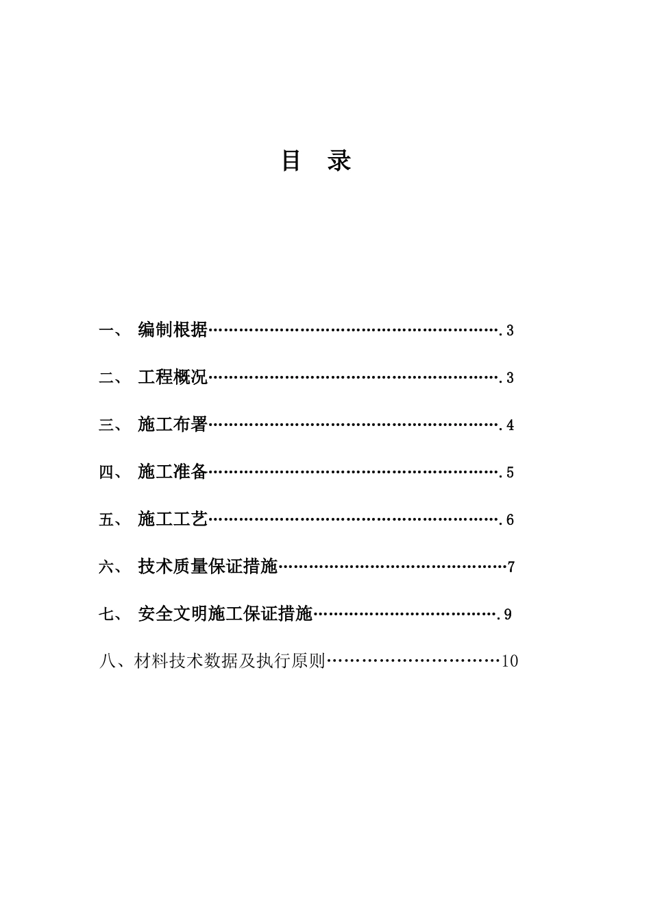 现喷聚氨酯硬性发泡施工方案_第2页