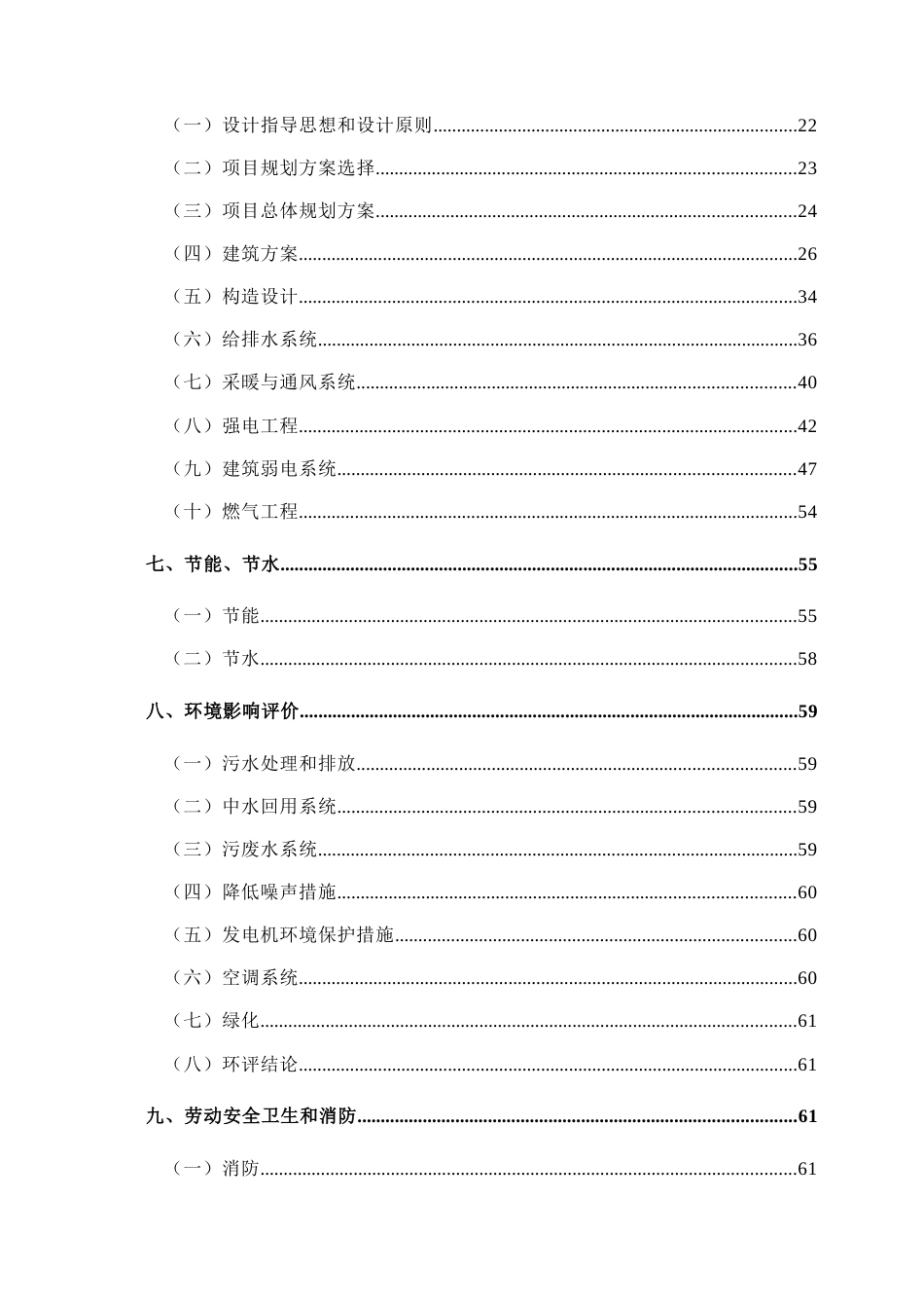 大连体育场项目可行性研究报告_第2页