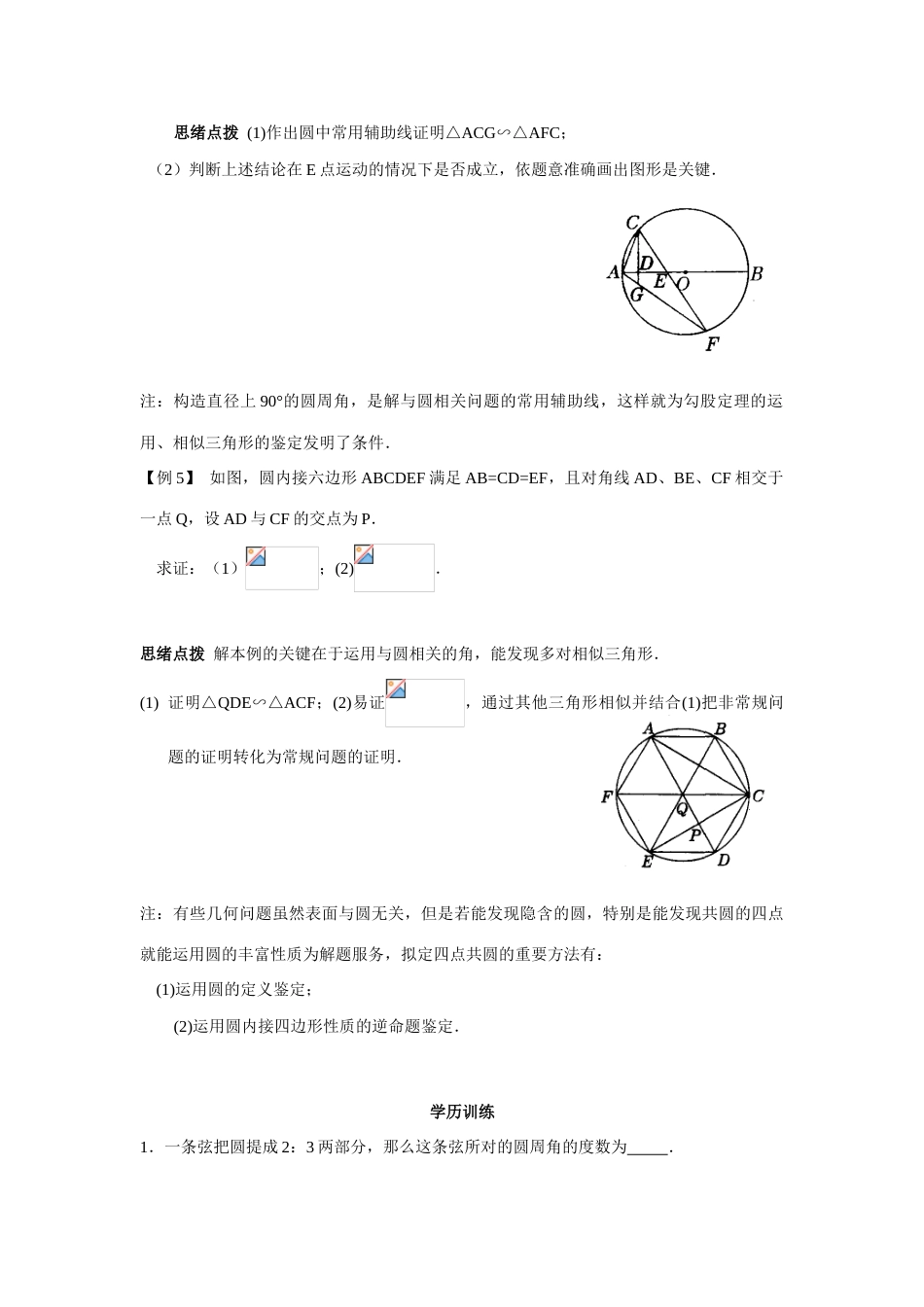 2023年初中数学竞赛辅导讲义及习题解答转化灵活的圆中角_第3页