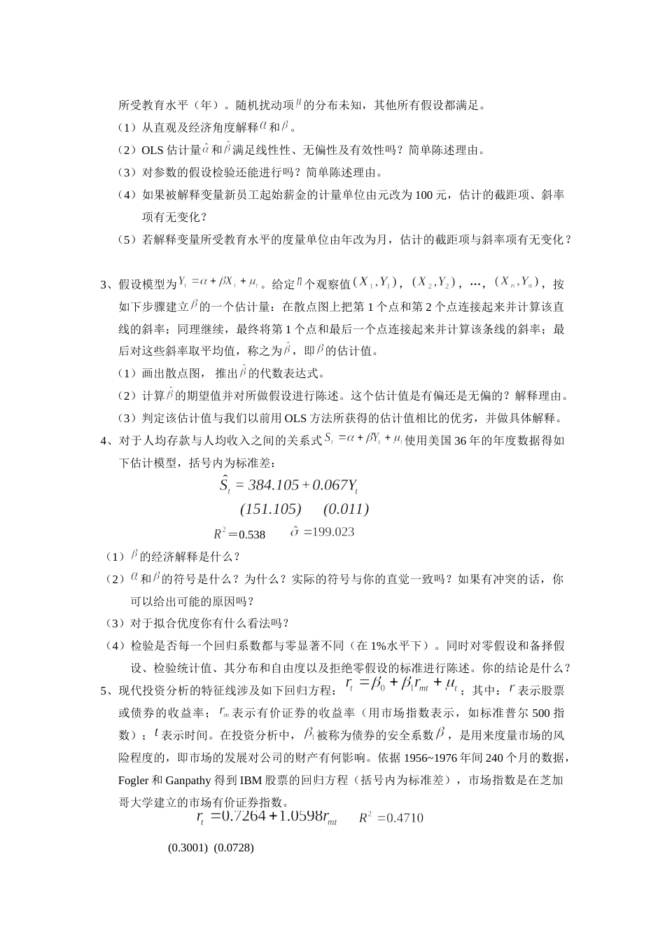 计量经济学习题解析_第2页