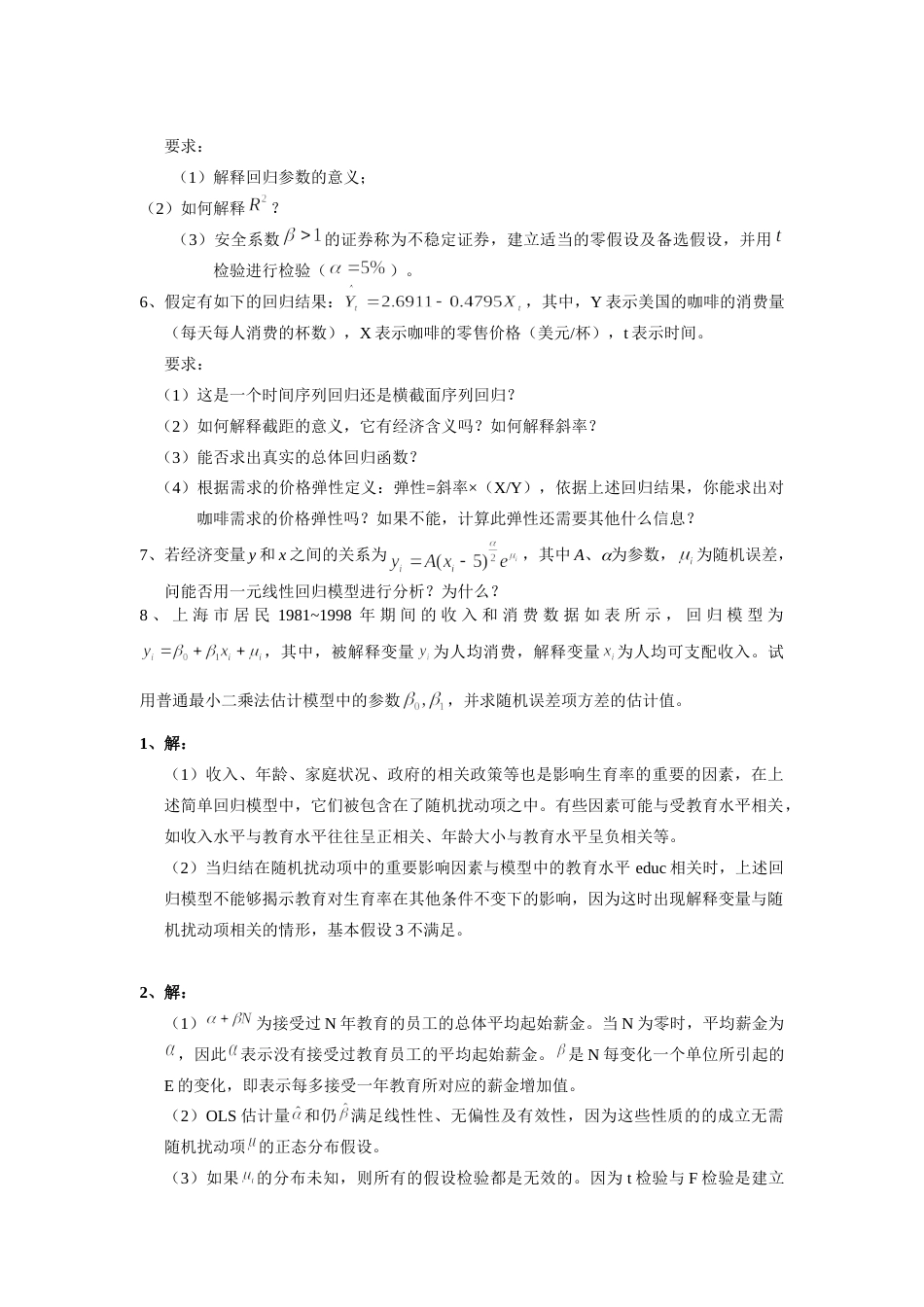 计量经济学习题解析_第3页