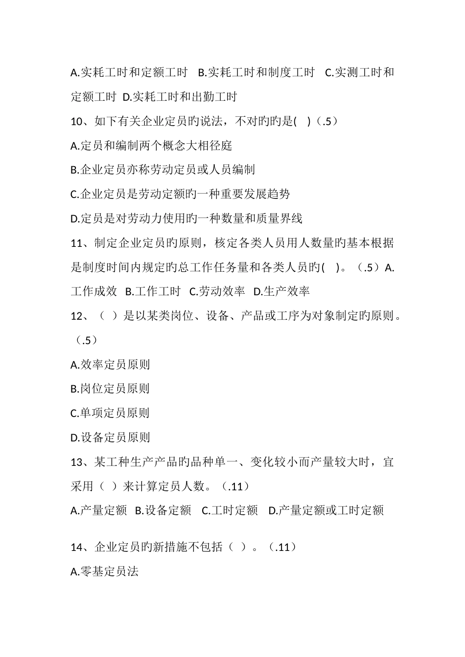 2023年人力资源管理师三级第三节真题练习_第3页