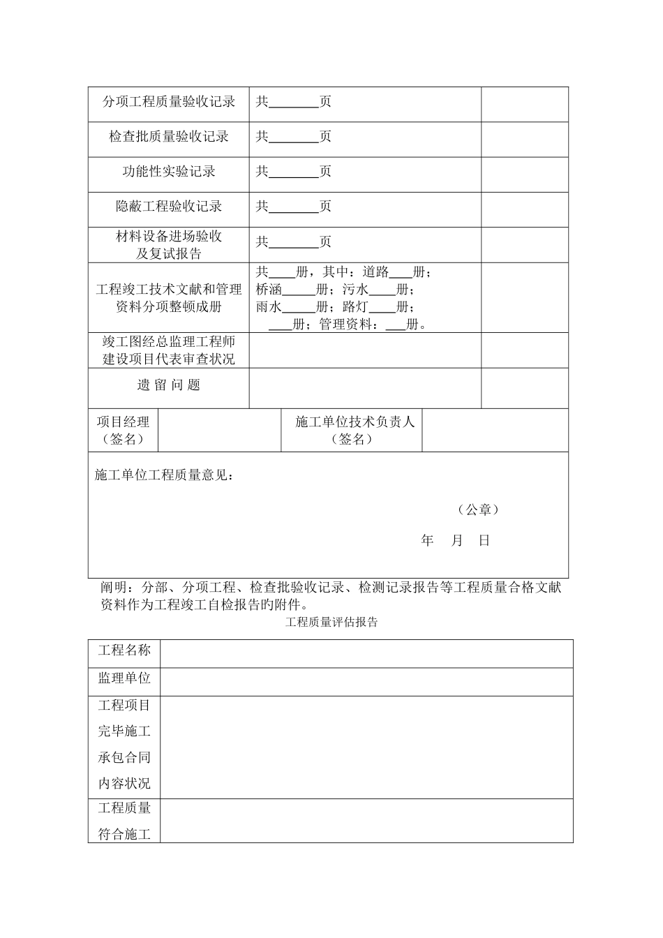 《西安市市政基础设施工程资料表格》施管表27市政基础设施工程_第2页