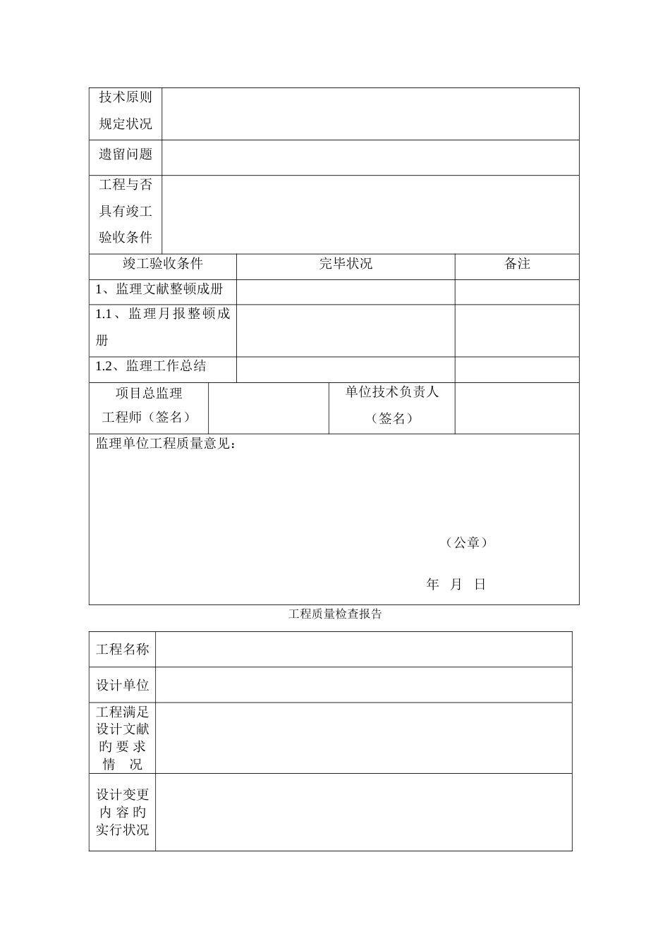 《西安市市政基础设施工程资料表格》施管表27市政基础设施工程_第3页