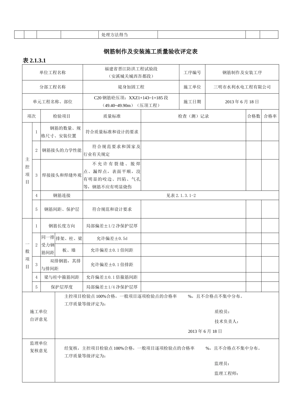 钢筋制作及安装施工质量验收评定表_第3页