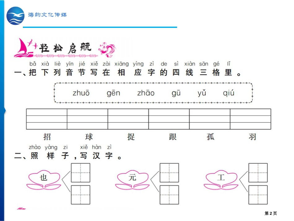 人教版第3单元-语文园地三市公开课金奖市赛课一等奖课件_第2页