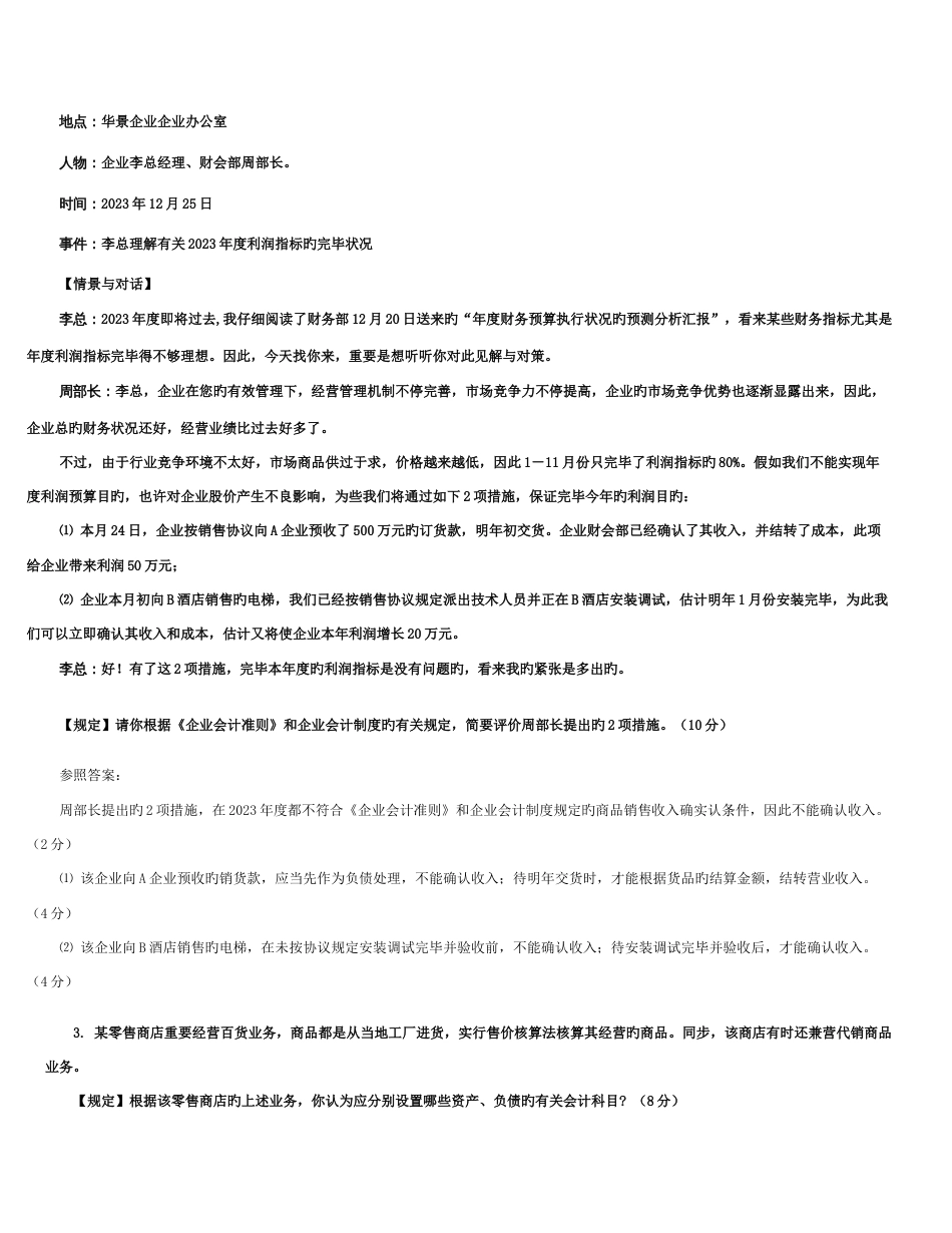 2023年电大会计制度设计案例和简答_第2页