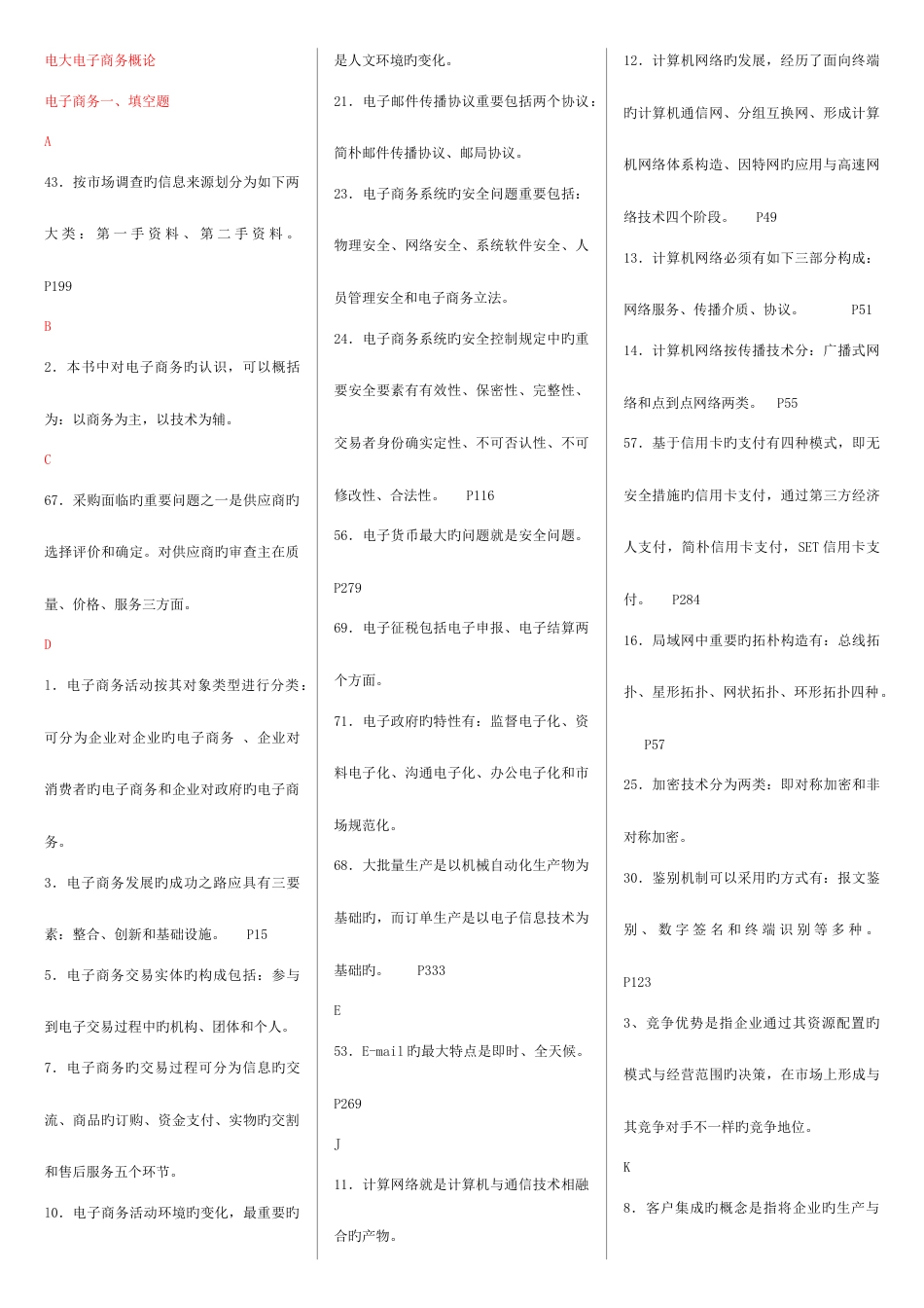 2023年最新版电大电子商务概论整理排序版_第1页