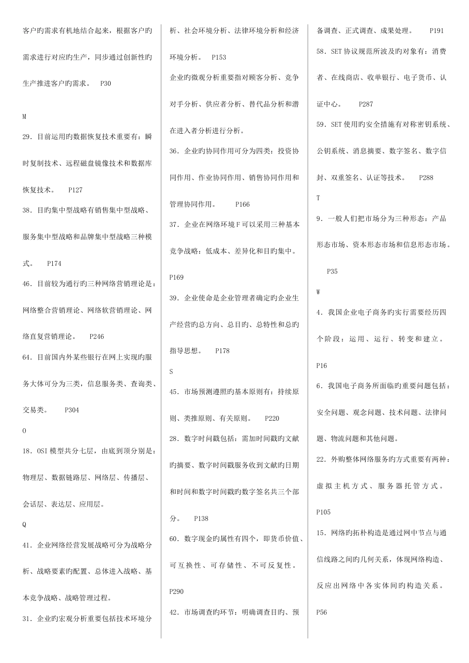 2023年最新版电大电子商务概论整理排序版_第2页