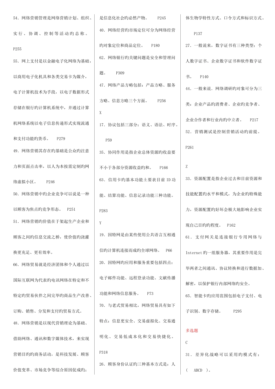 2023年最新版电大电子商务概论整理排序版_第3页