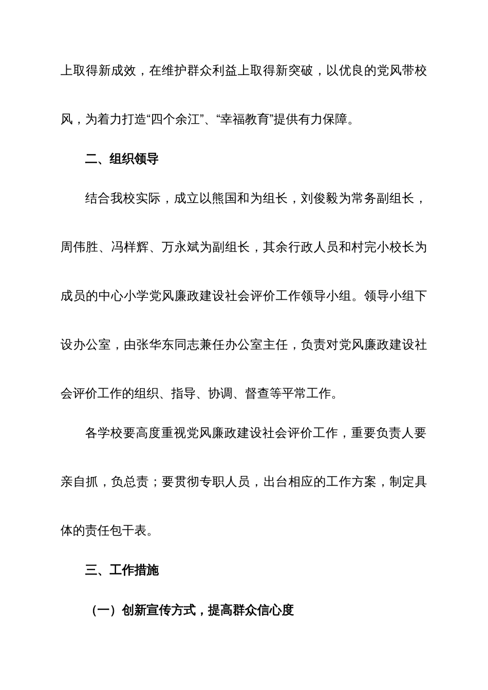 春涛中心小学党风廉政建设社会评价工作实施方案_第2页