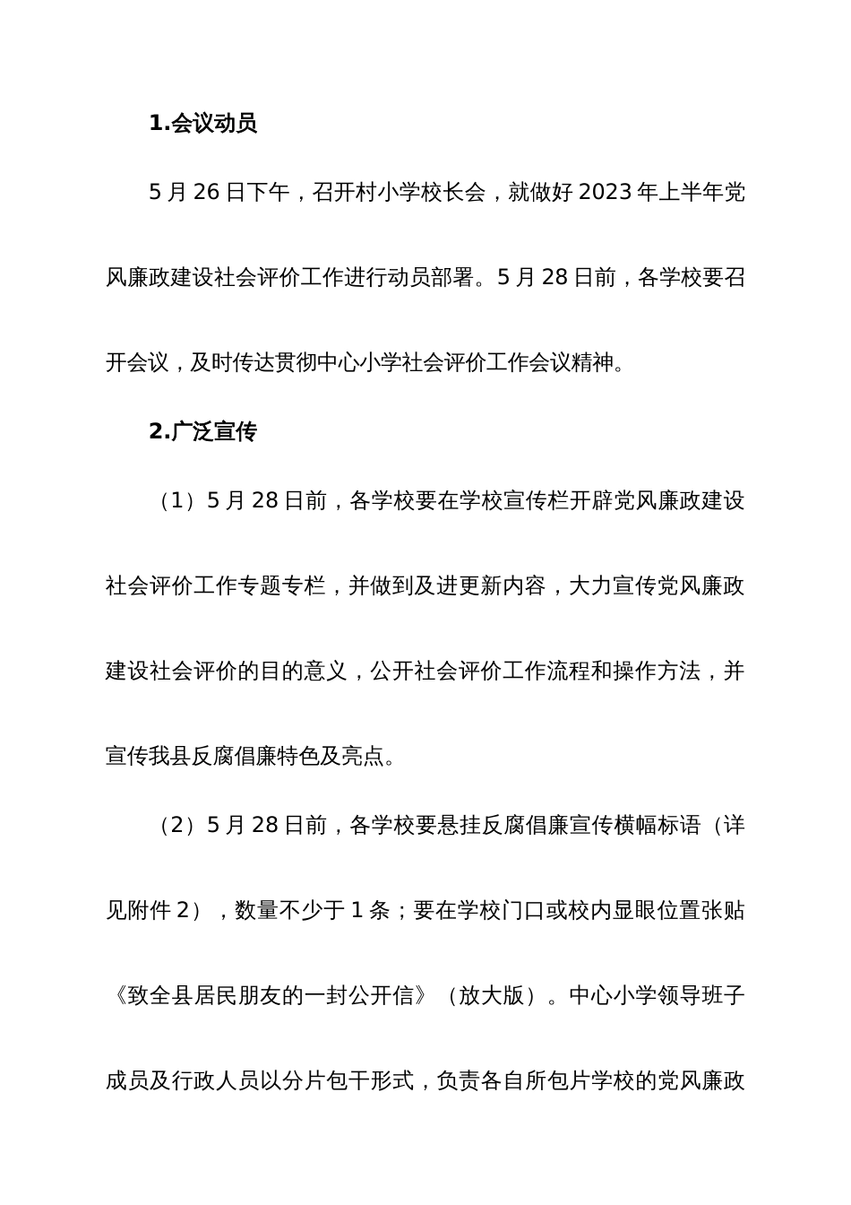 春涛中心小学党风廉政建设社会评价工作实施方案_第3页