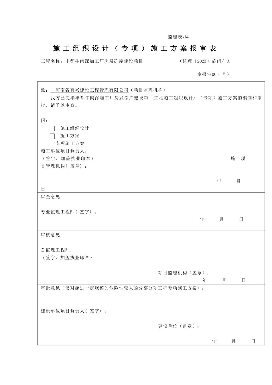 钢筋焊接专项施工方案w_第1页