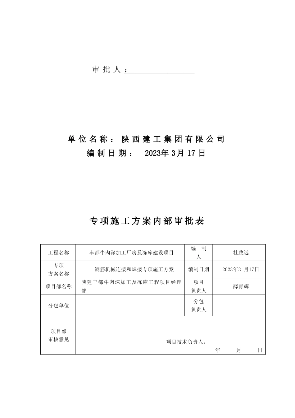 钢筋焊接专项施工方案w_第3页