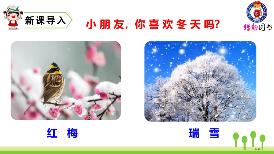 20-雪孩子市名师优质课赛课一等奖市公开课获奖课件_第1页