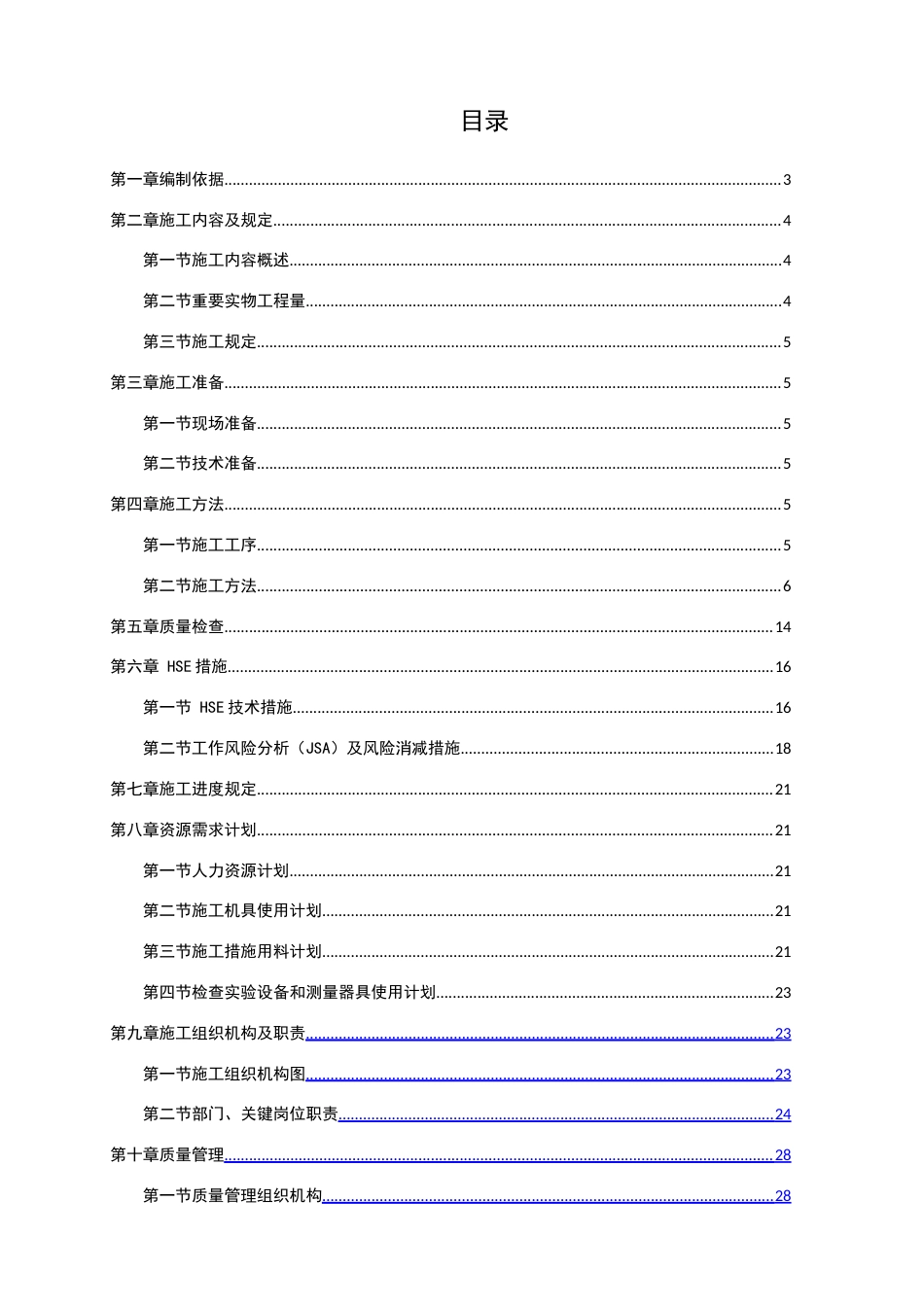 电气安装工程施工方案_第3页
