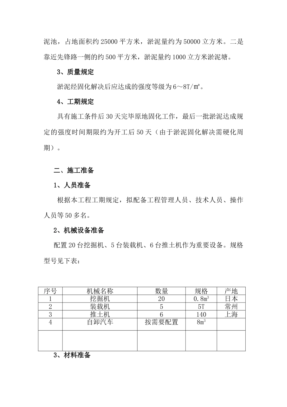 淤泥固化处理施工方案_第3页