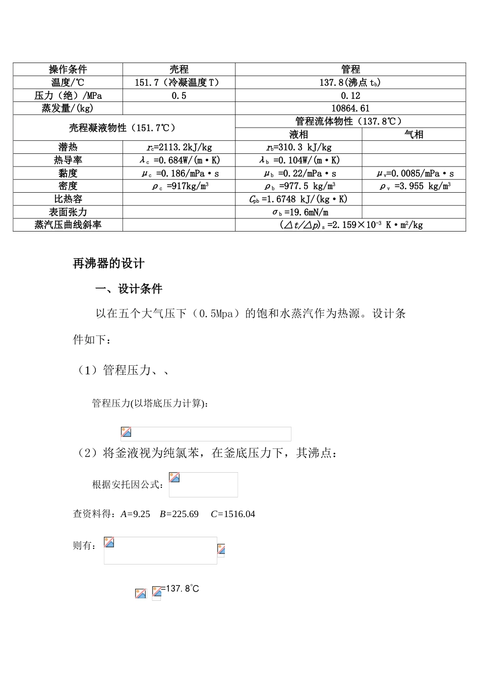 化工原理课程设计再沸器的设计_第1页