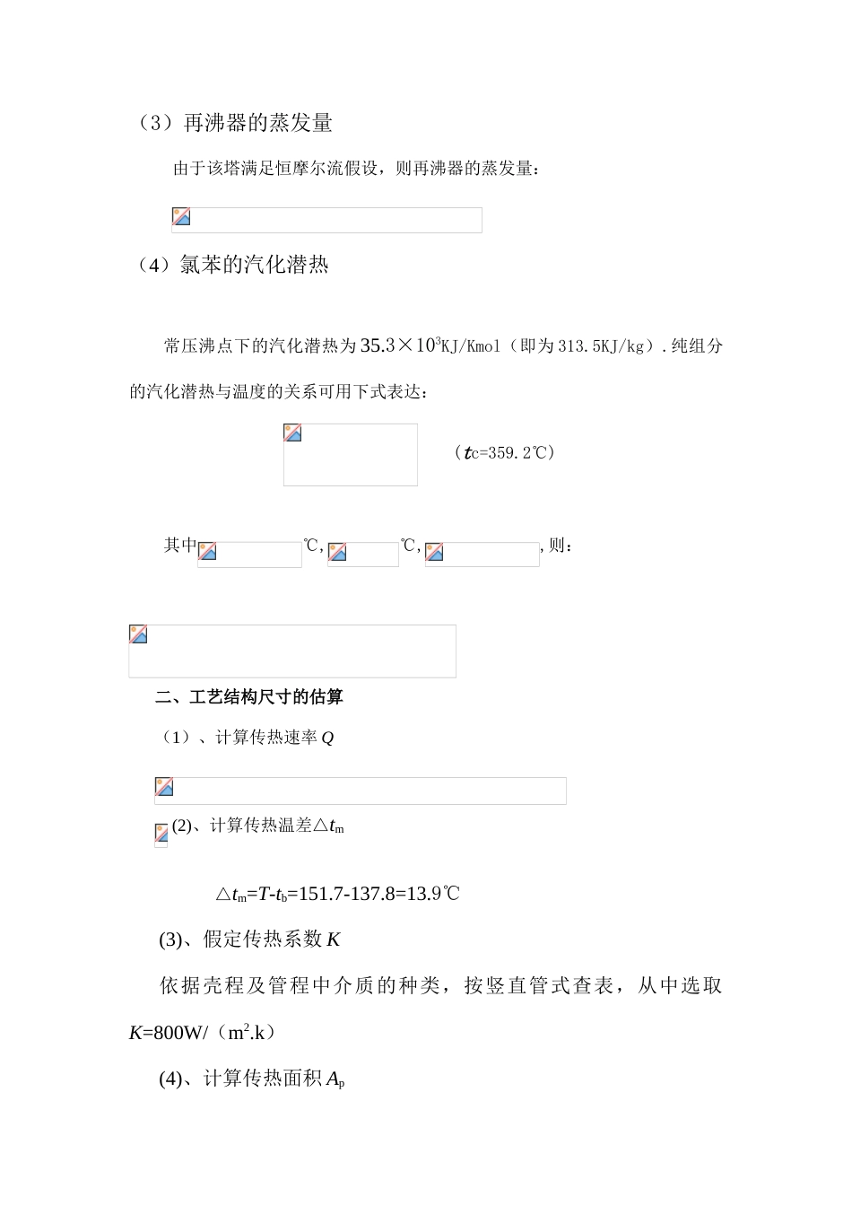 化工原理课程设计再沸器的设计_第2页
