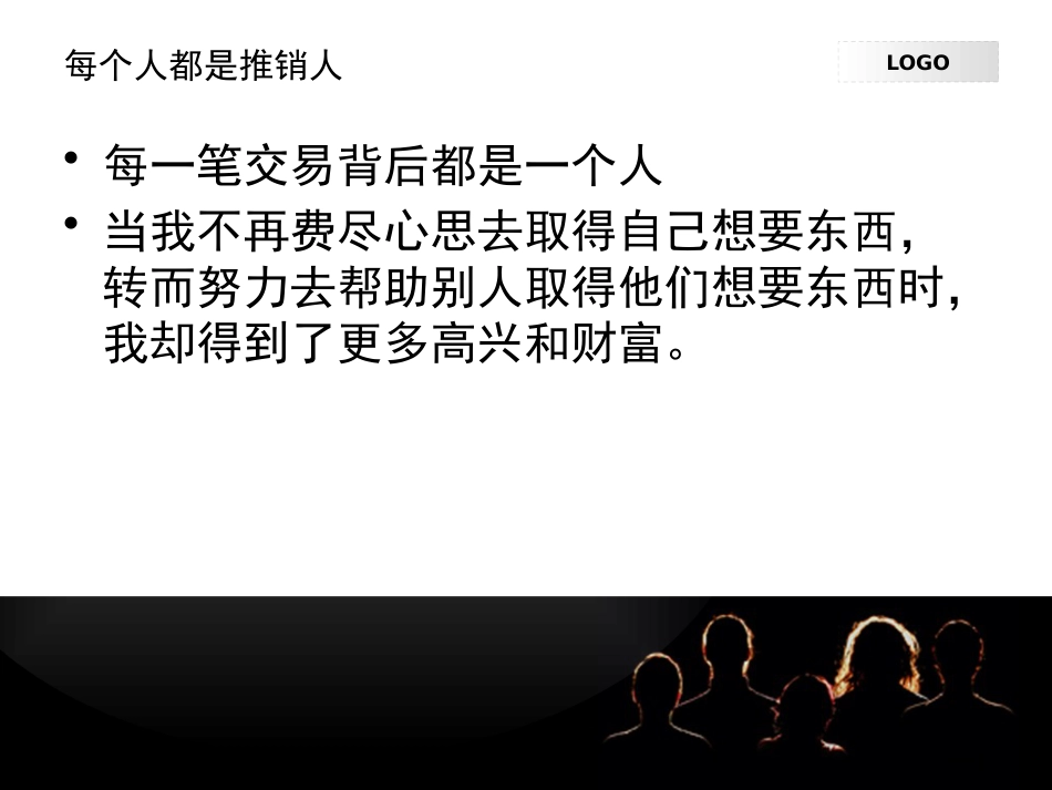 泛微销售都是天才一分钟推销人读后感专题培训市公开课金奖市赛课一等奖课件_第3页