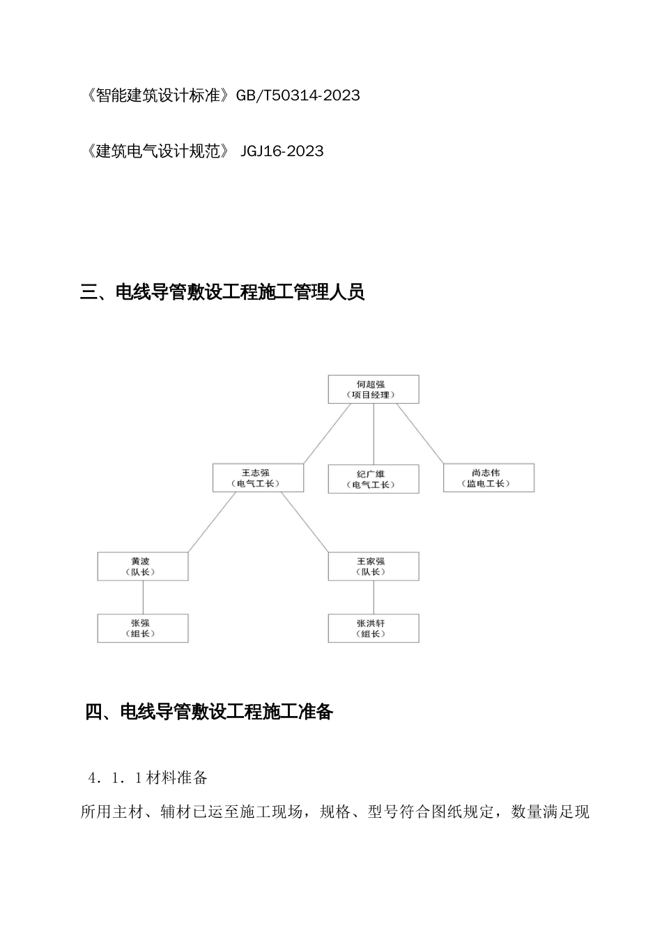 电线管敷设工程施工方案_第3页