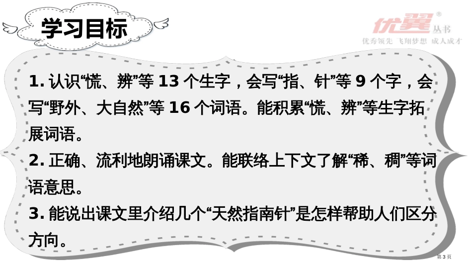 课堂教学17-要是你在野外迷了路市公开课金奖市赛课一等奖课件_第3页