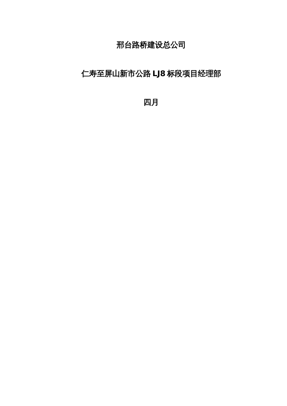 换填砂砾石专项施工方案_第2页
