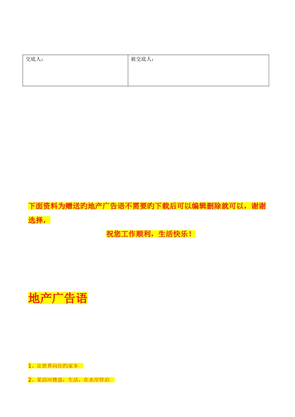 吊篮使用安全技术交底_第2页