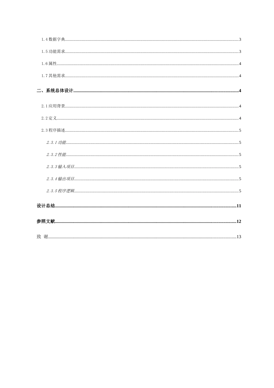 中小企业账务处理系统设计说明书_第3页