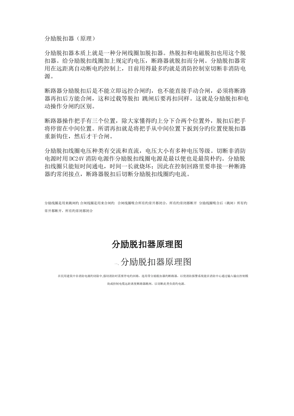 分励脱扣器原理(有图)_第1页