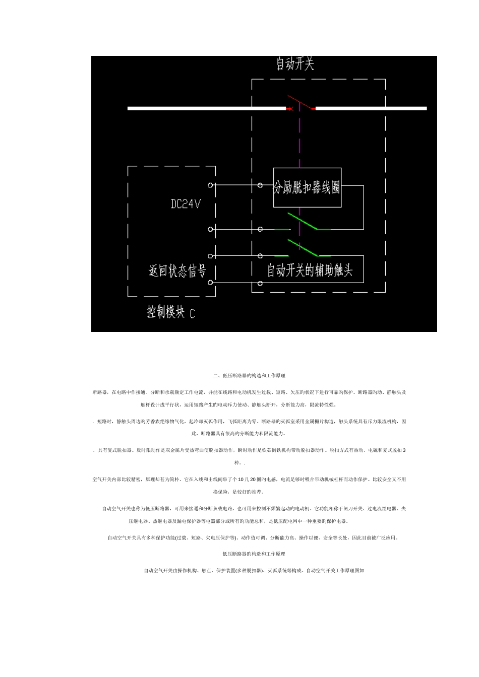 分励脱扣器原理(有图)_第2页