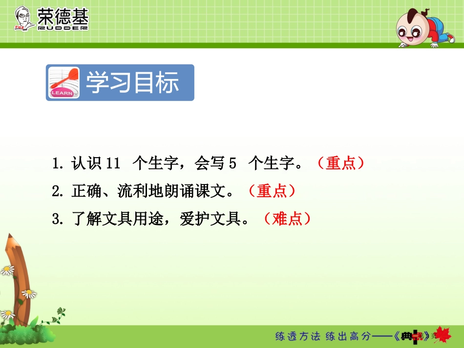 8.小书包市公开课金奖市赛课一等奖课件_第3页