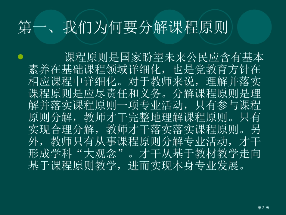 如何把课程标准分解为教学目标市公开课金奖市赛课一等奖课件_第2页